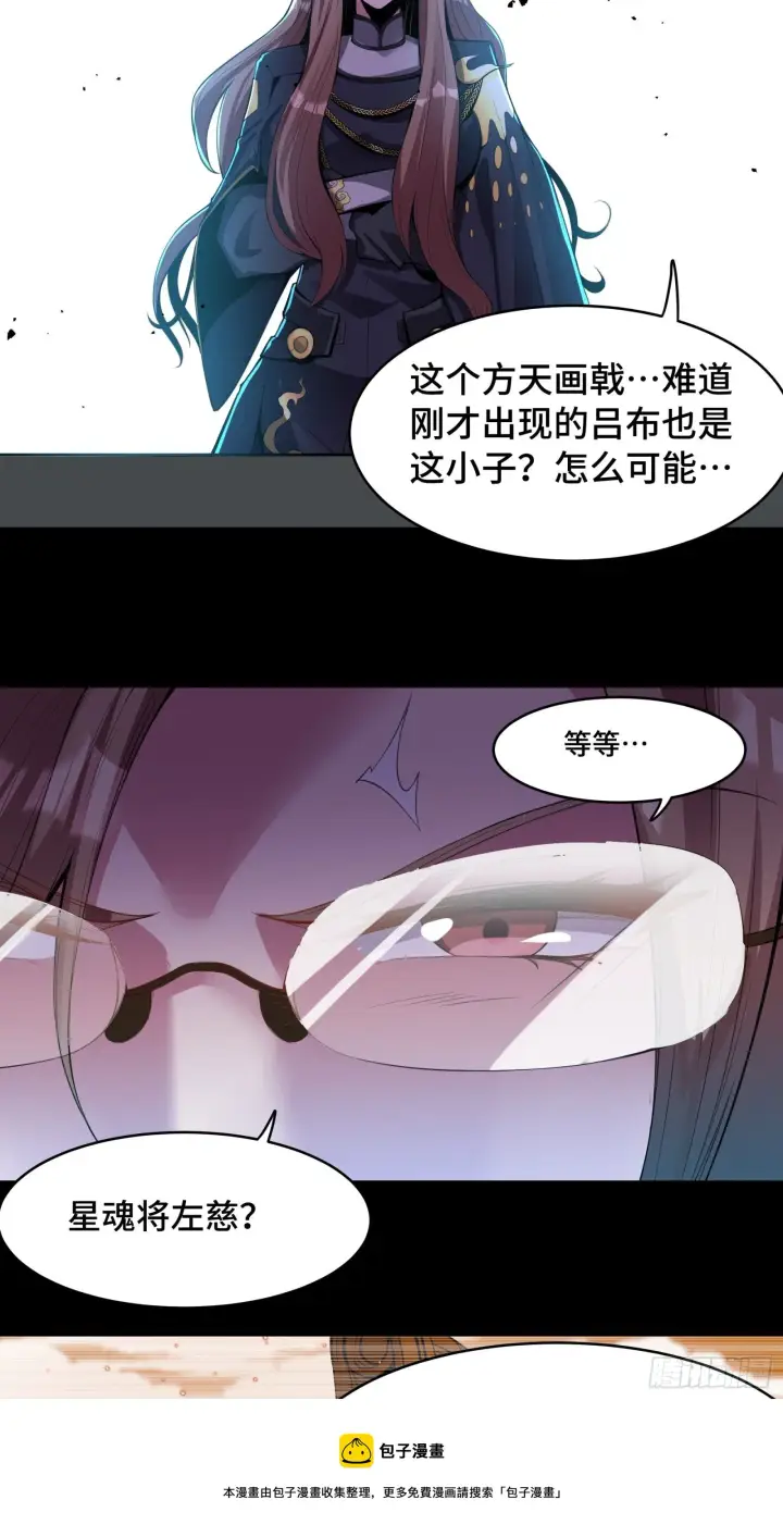 漫画《星甲魂将传》031 复制？星魂将龙且？第25张图
