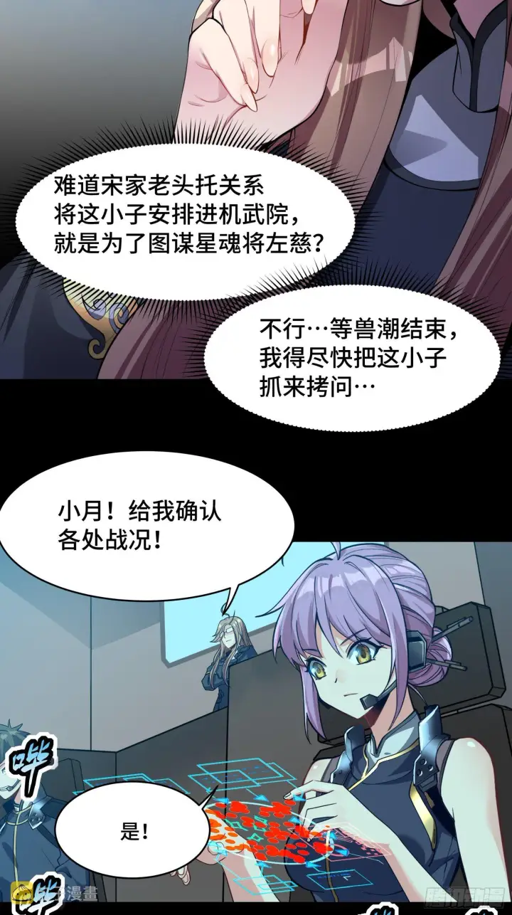 漫画《星甲魂将传》031 复制？星魂将龙且？第27张图