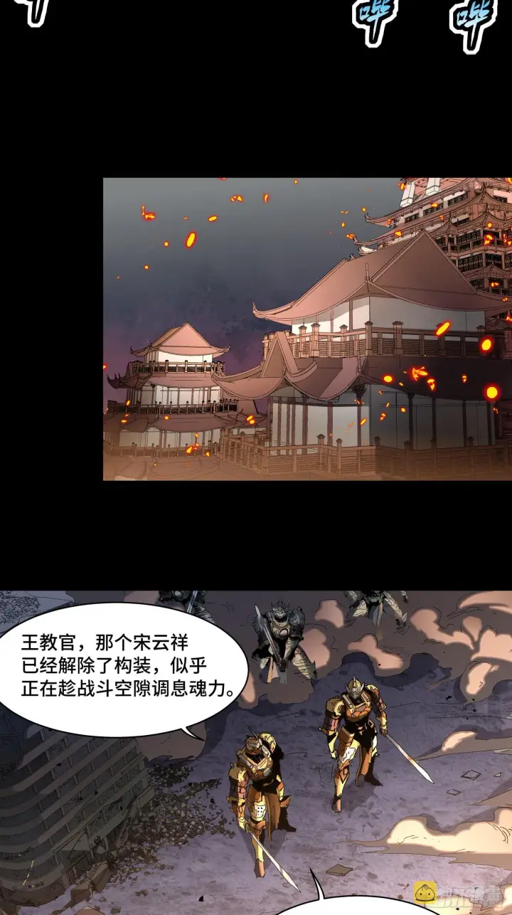 漫画《星甲魂将传》031 复制？星魂将龙且？第28张图