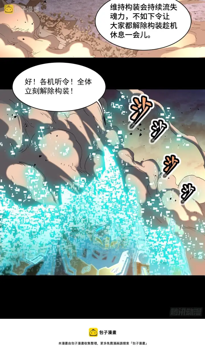 漫画《星甲魂将传》031 复制？星魂将龙且？第29张图