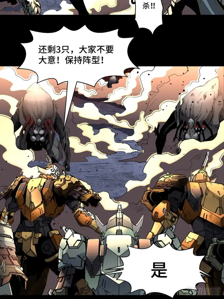 漫画《星甲魂将传》031 复制？星魂将龙且？第3张图