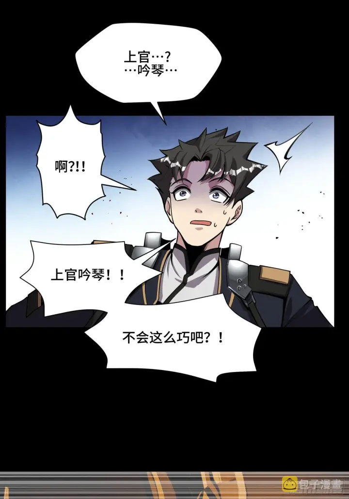 漫画《星甲魂将传》031 复制？星魂将龙且？第36张图