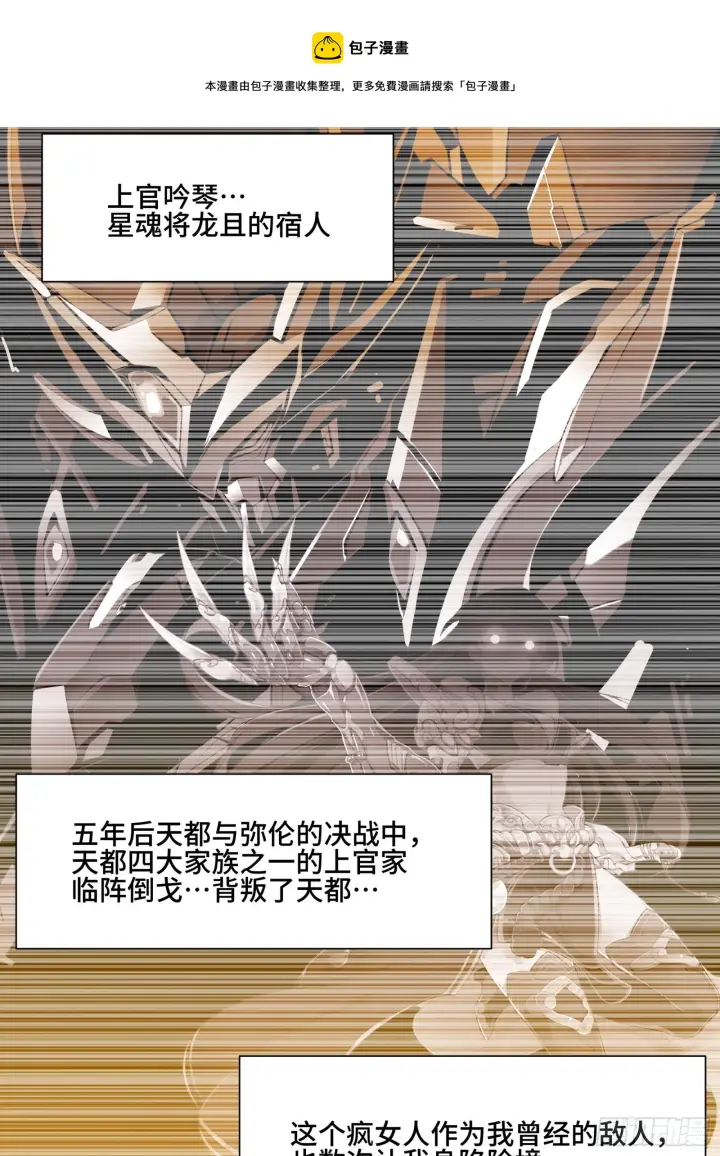 漫画《星甲魂将传》031 复制？星魂将龙且？第37张图