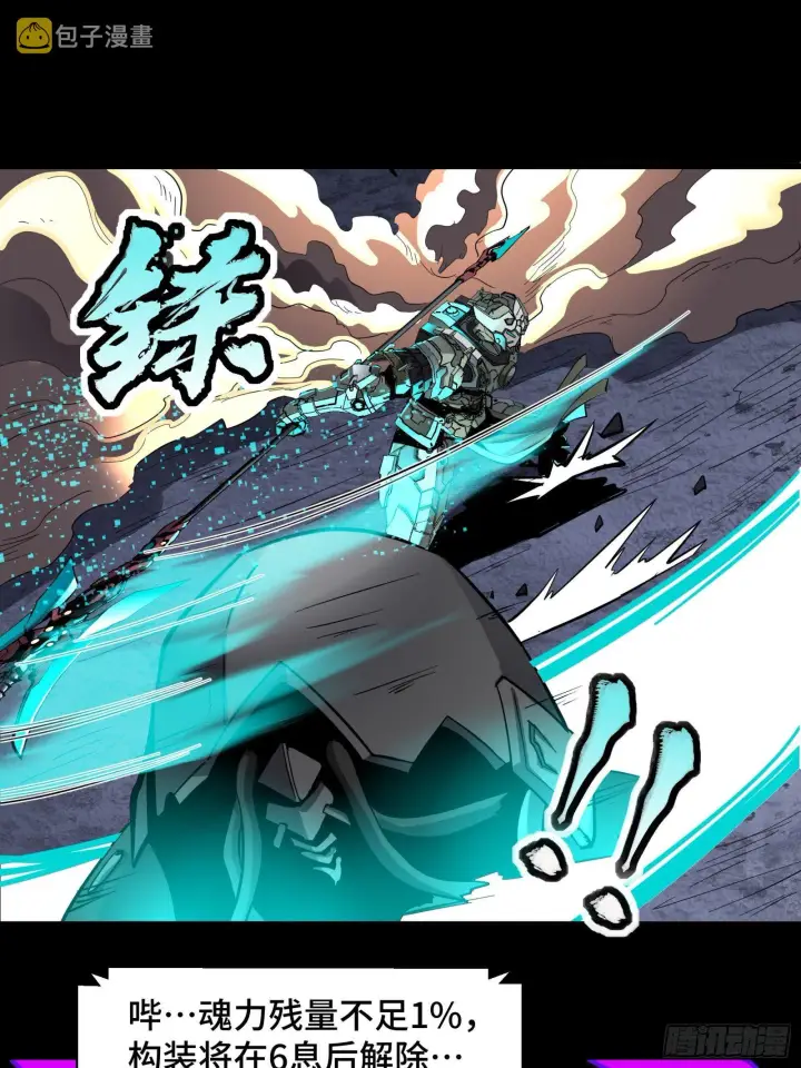 漫画《星甲魂将传》031 复制？星魂将龙且？第4张图