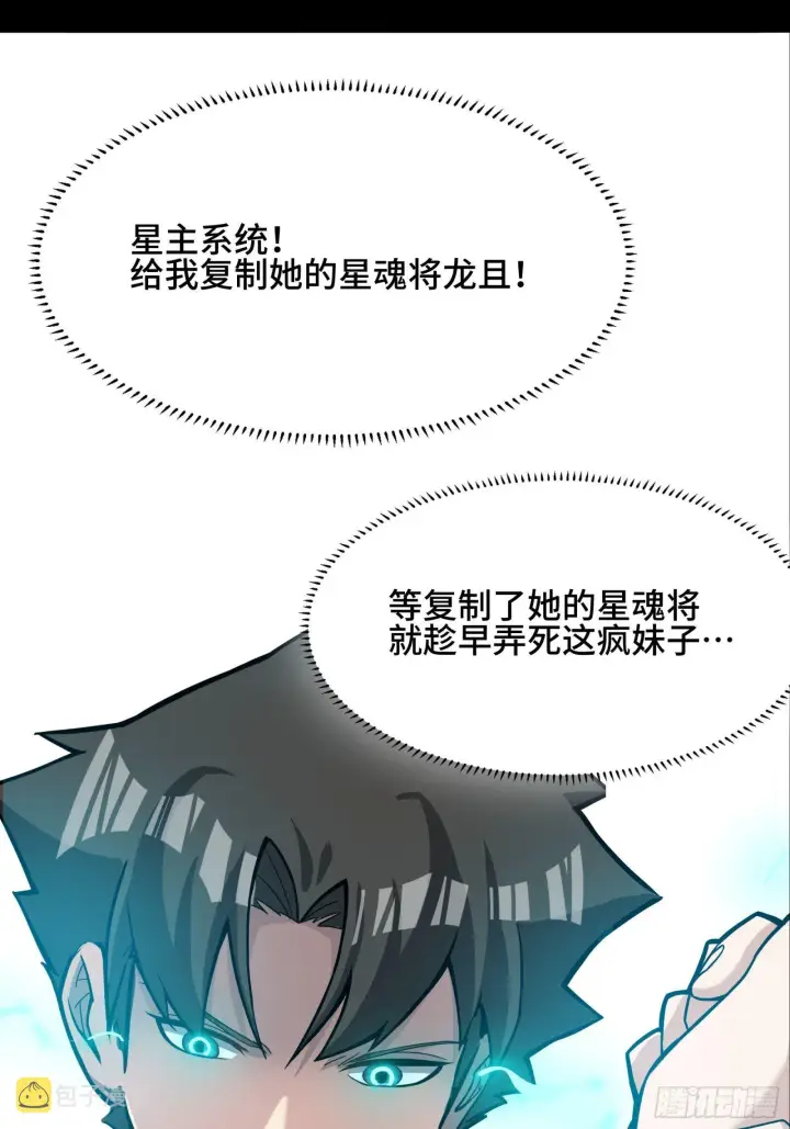 漫画《星甲魂将传》031 复制？星魂将龙且？第43张图
