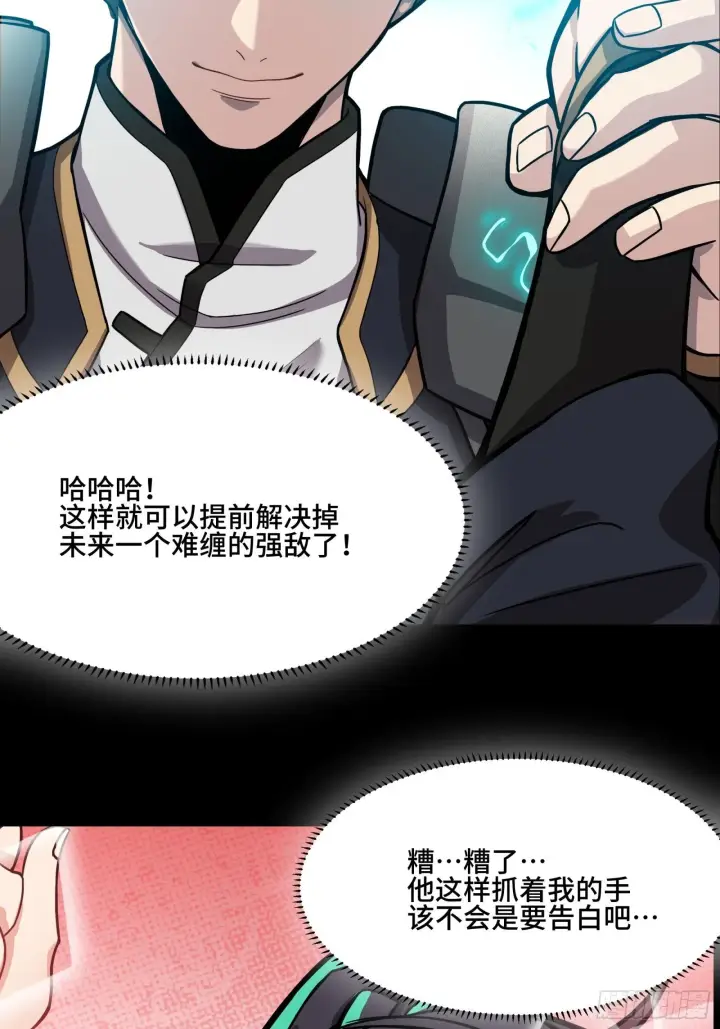 漫画《星甲魂将传》031 复制？星魂将龙且？第44张图