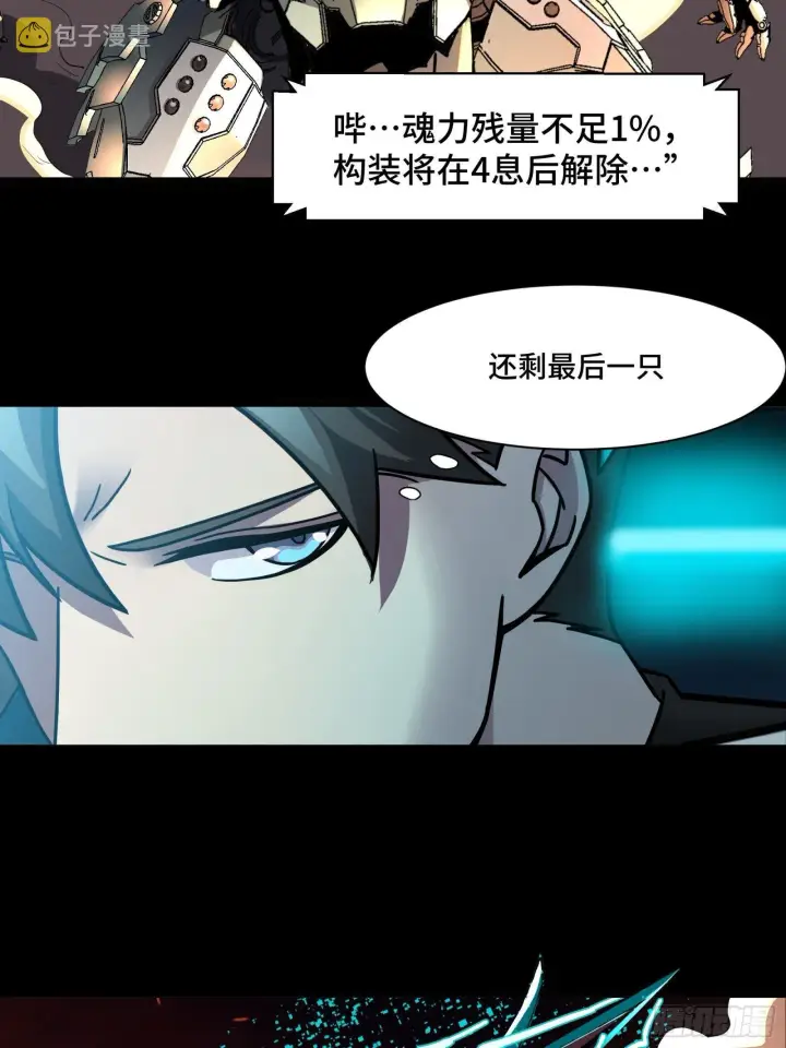 漫画《星甲魂将传》031 复制？星魂将龙且？第7张图