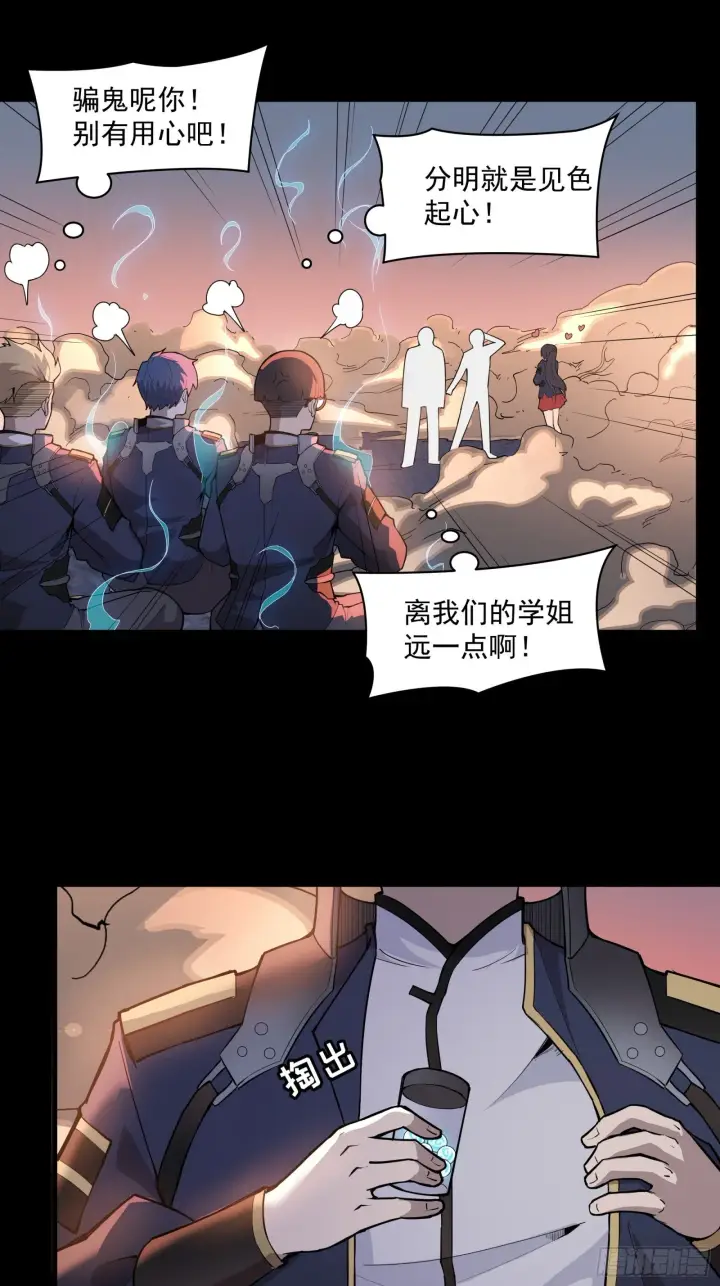 漫画《星甲魂将传》032 后会有期第10张图