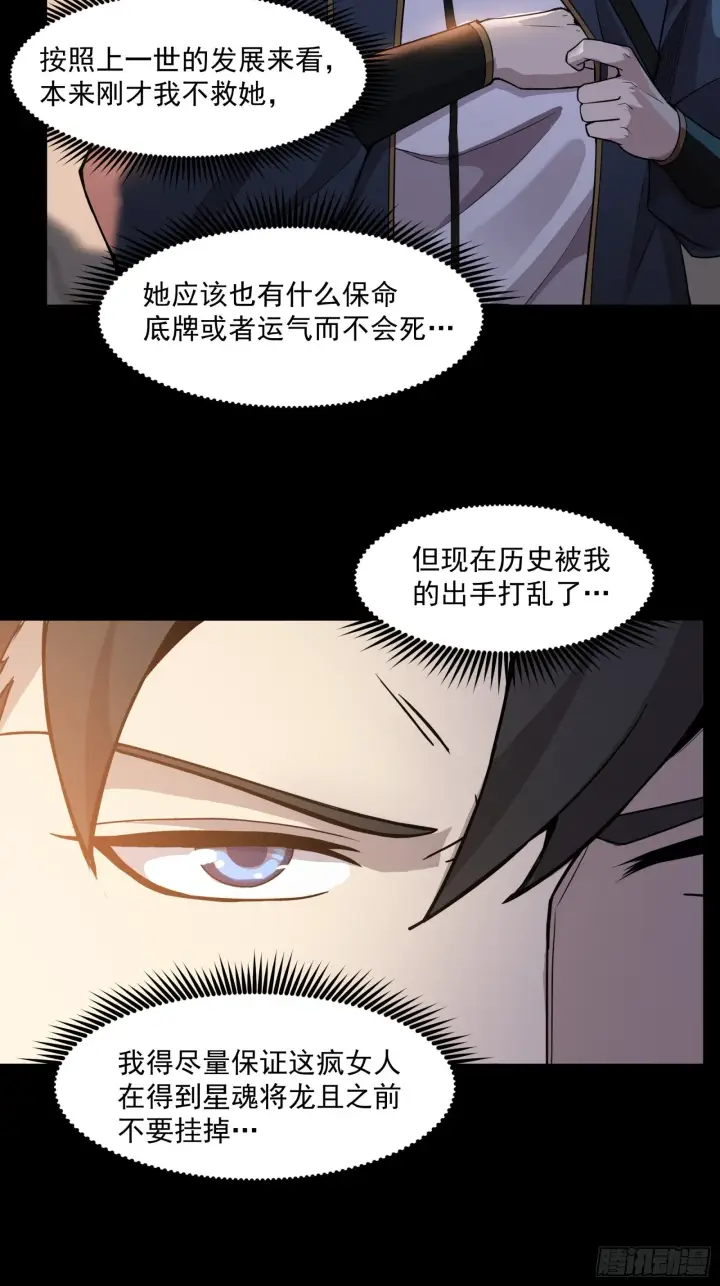 漫画《星甲魂将传》032 后会有期第19张图