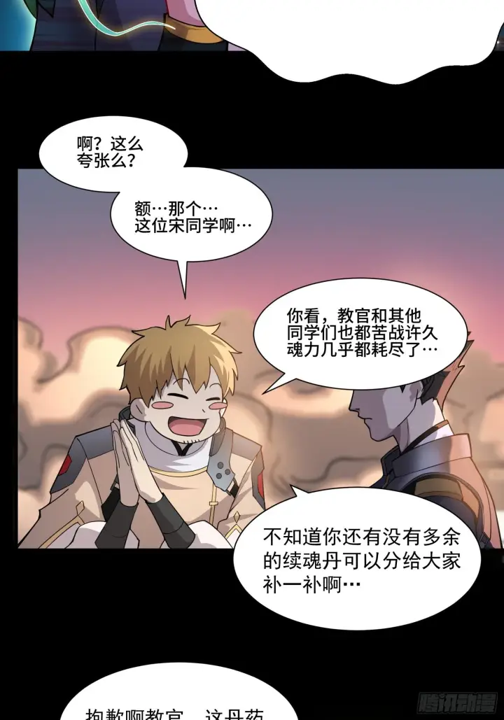 漫画《星甲魂将传》032 后会有期第24张图