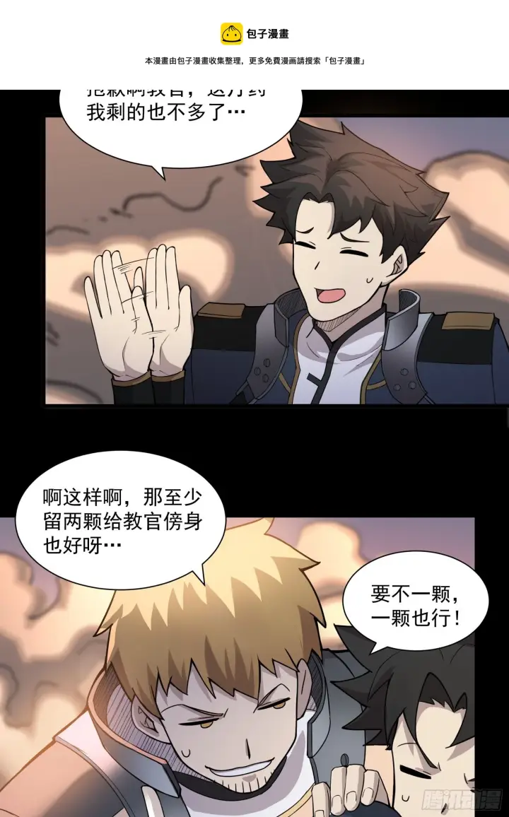漫画《星甲魂将传》032 后会有期第25张图