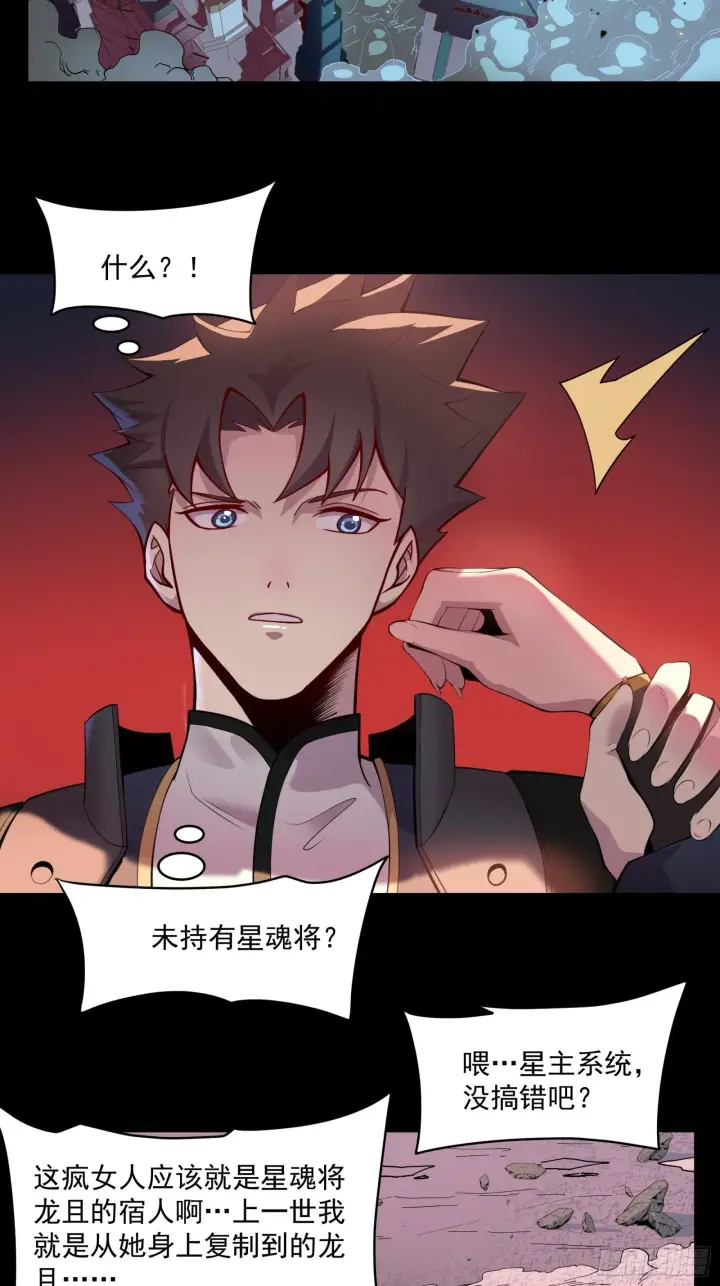 漫画《星甲魂将传》032 后会有期第3张图
