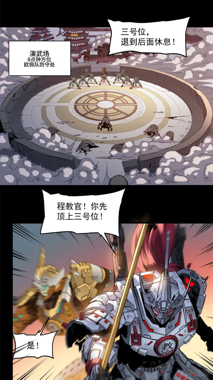 漫画《星甲魂将传》032 后会有期第43张图