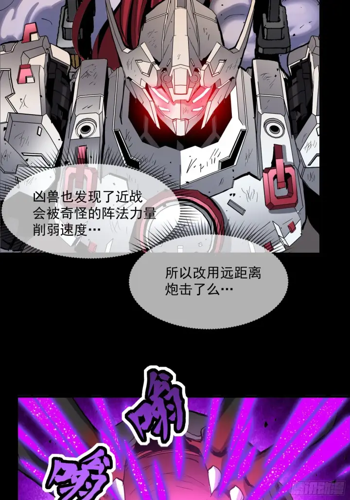 漫画《星甲魂将传》033 魂力悬浮走位第16张图