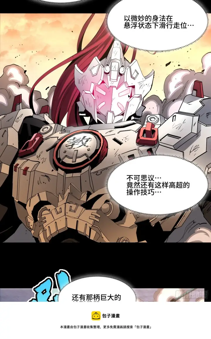 漫画《星甲魂将传》033 魂力悬浮走位第33张图
