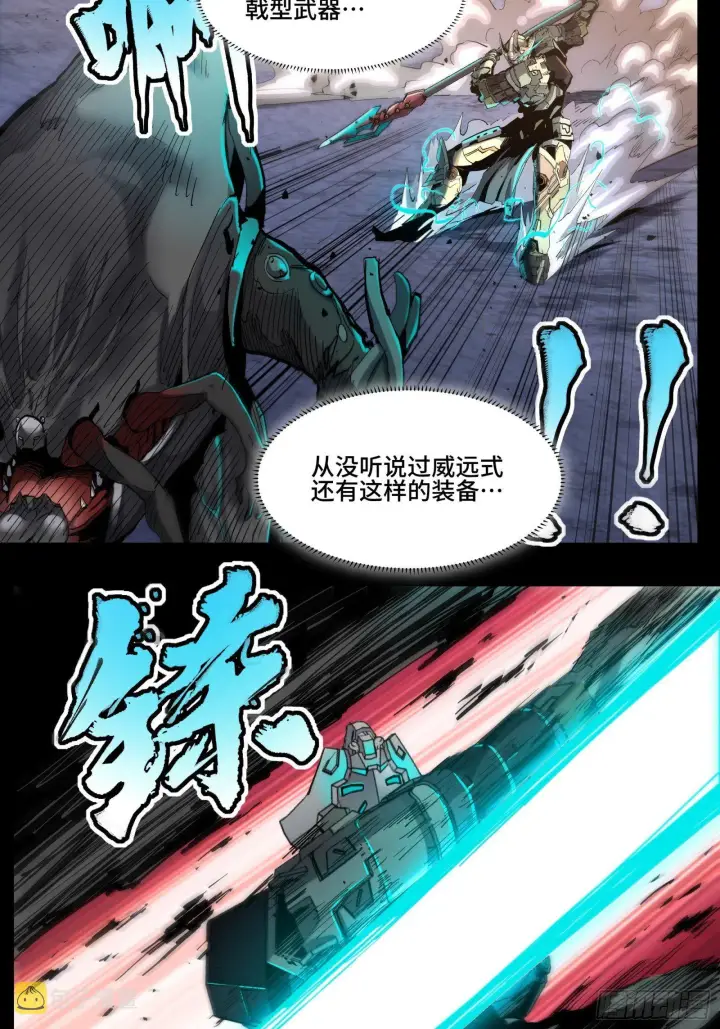 漫画《星甲魂将传》033 魂力悬浮走位第34张图