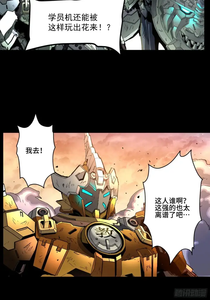 漫画《星甲魂将传》033 魂力悬浮走位第36张图