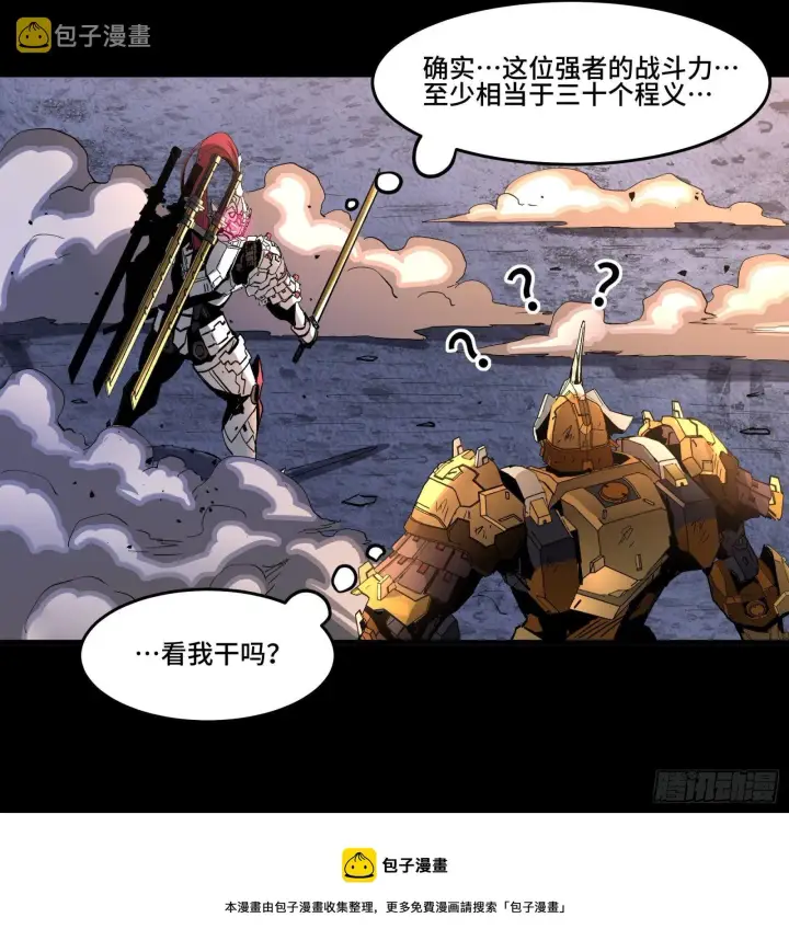 漫画《星甲魂将传》033 魂力悬浮走位第37张图