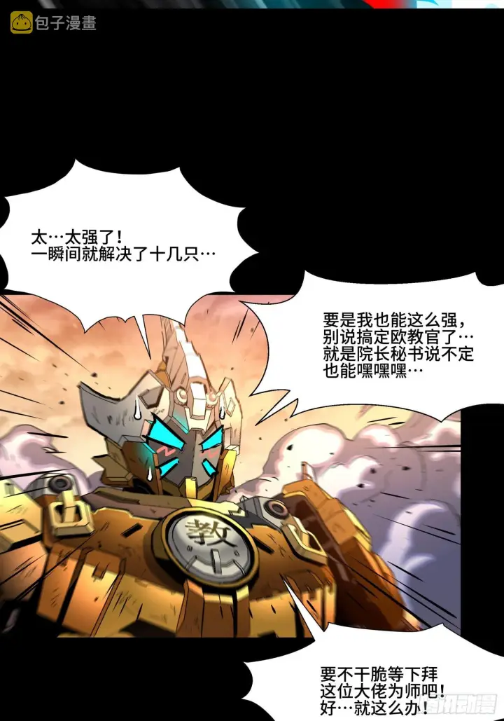 漫画《星甲魂将传》034 怎么可能！竟然是他？！第16张图