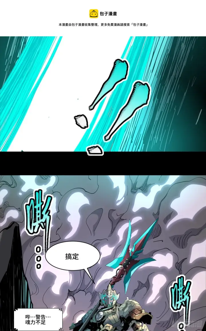 漫画《星甲魂将传》034 怎么可能！竟然是他？！第21张图