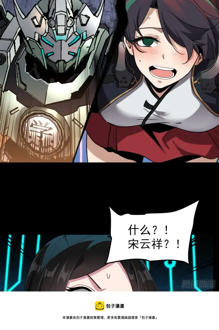 漫画《星甲魂将传》034 怎么可能！竟然是他？！第25张图
