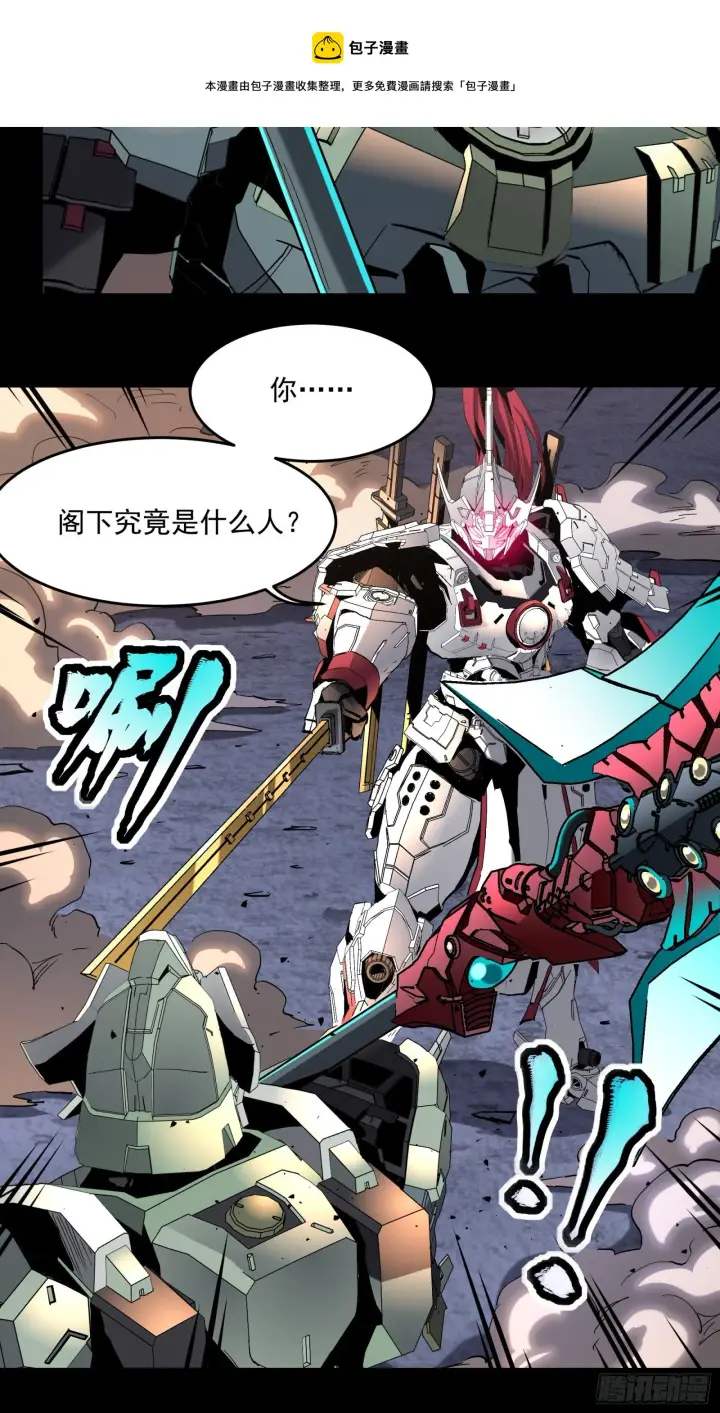 漫画《星甲魂将传》034 怎么可能！竟然是他？！第29张图