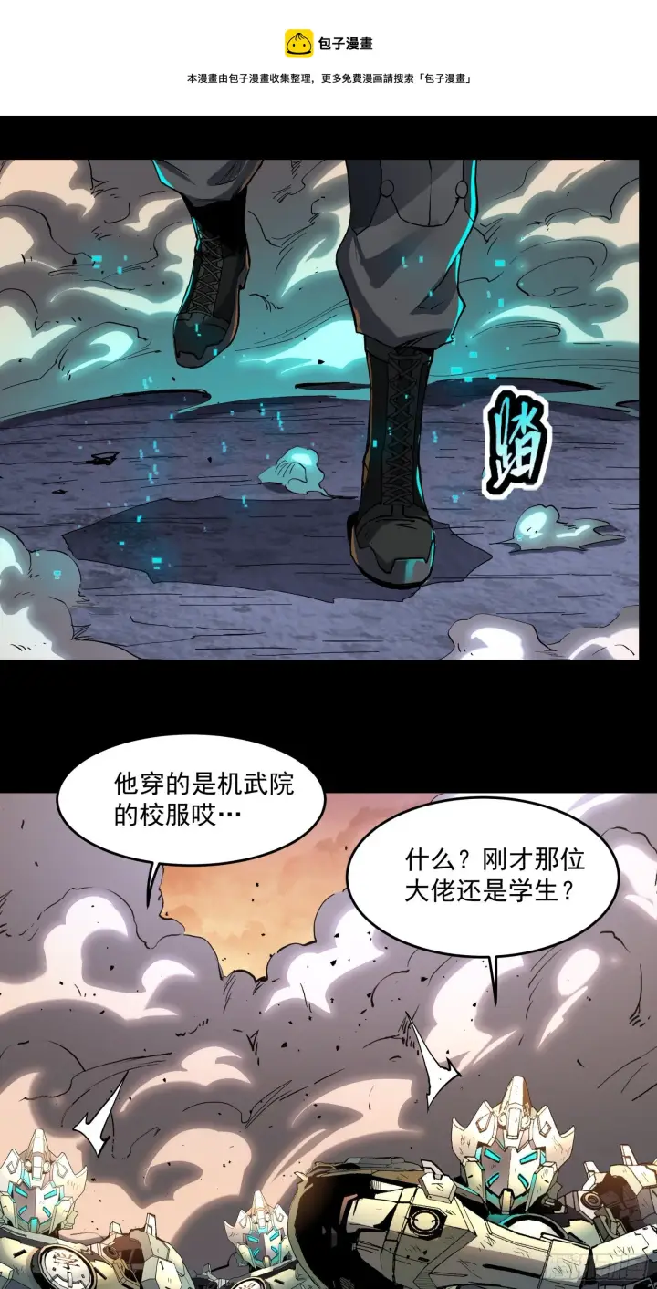 漫画《星甲魂将传》034 怎么可能！竟然是他？！第33张图