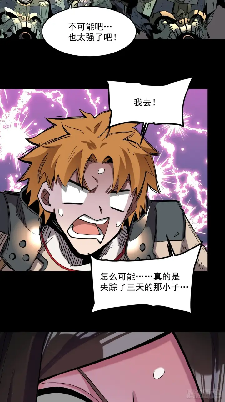 漫画《星甲魂将传》034 怎么可能！竟然是他？！第34张图