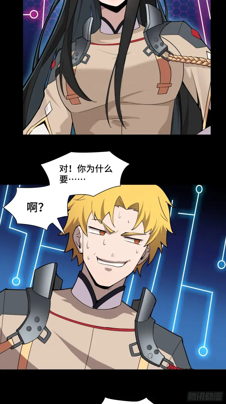 漫画《星甲魂将传》035 左慈背锅？第10张图
