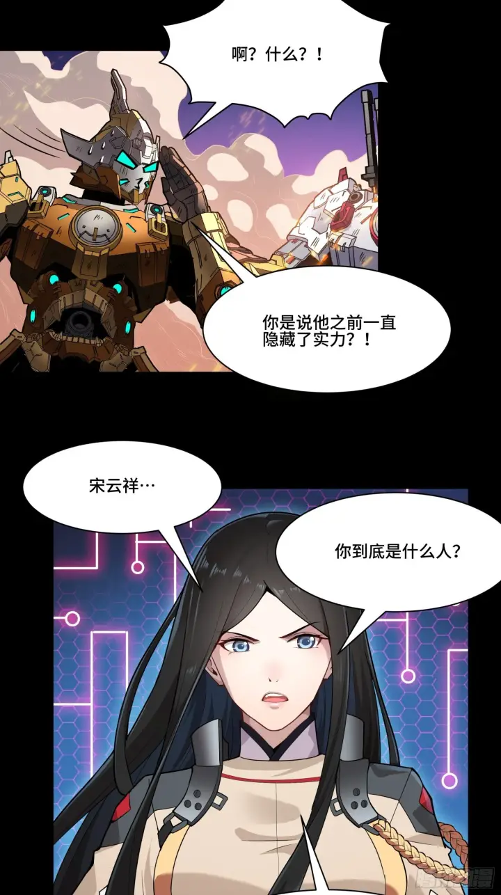 漫画《星甲魂将传》035 左慈背锅？第11张图