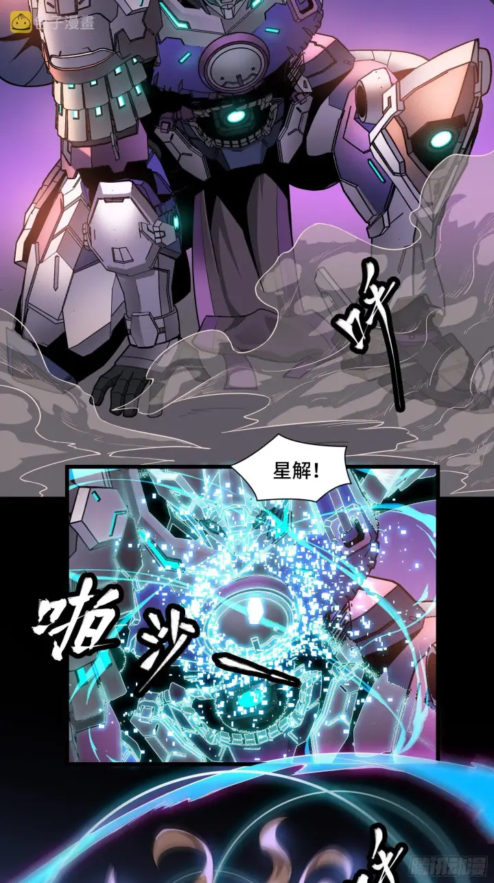 漫画《星甲魂将传》035 左慈背锅？第18张图