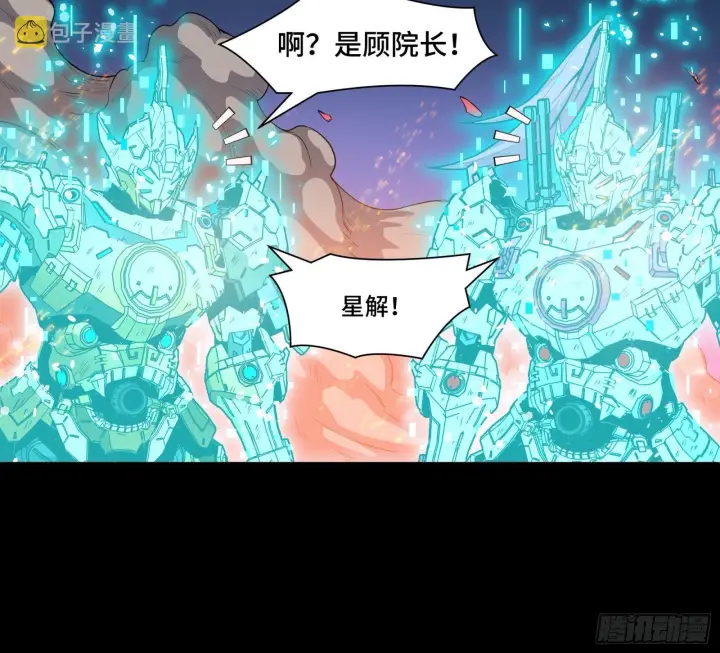 漫画《星甲魂将传》035 左慈背锅？第20张图