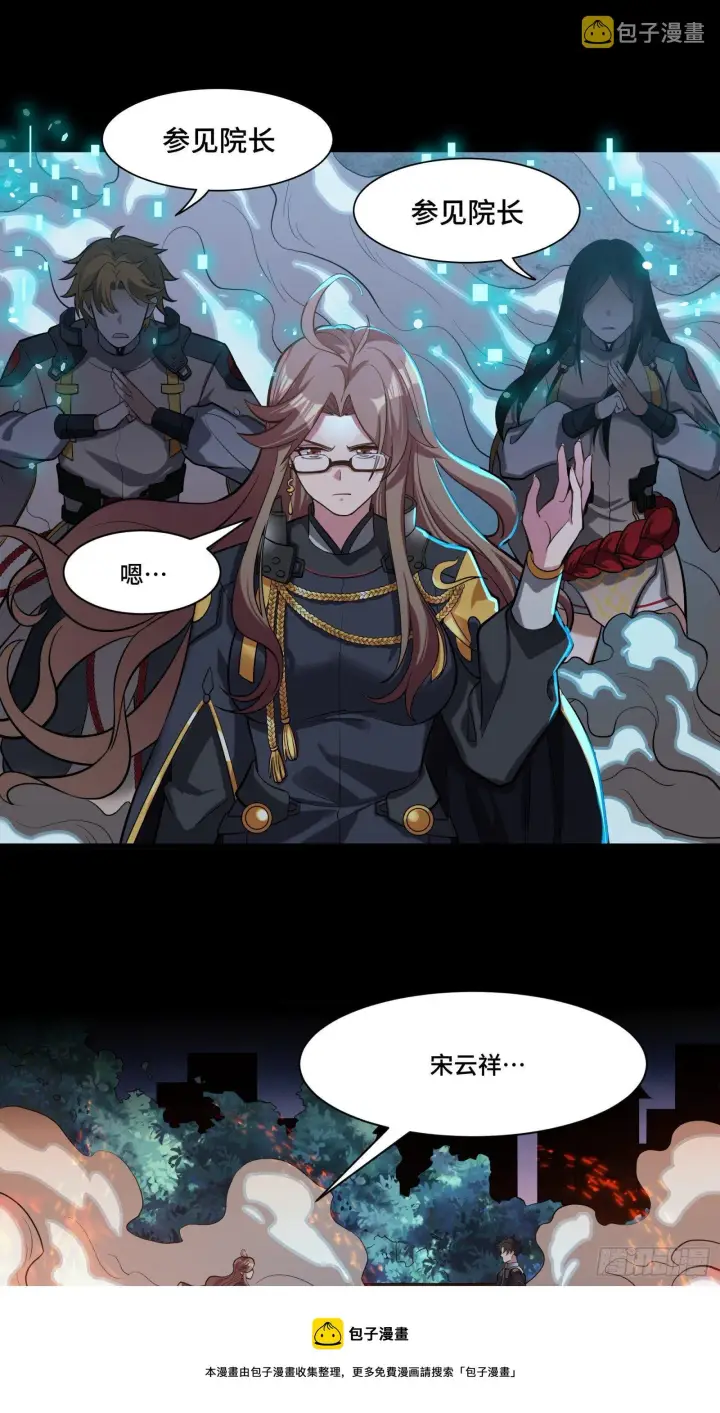 漫画《星甲魂将传》035 左慈背锅？第21张图
