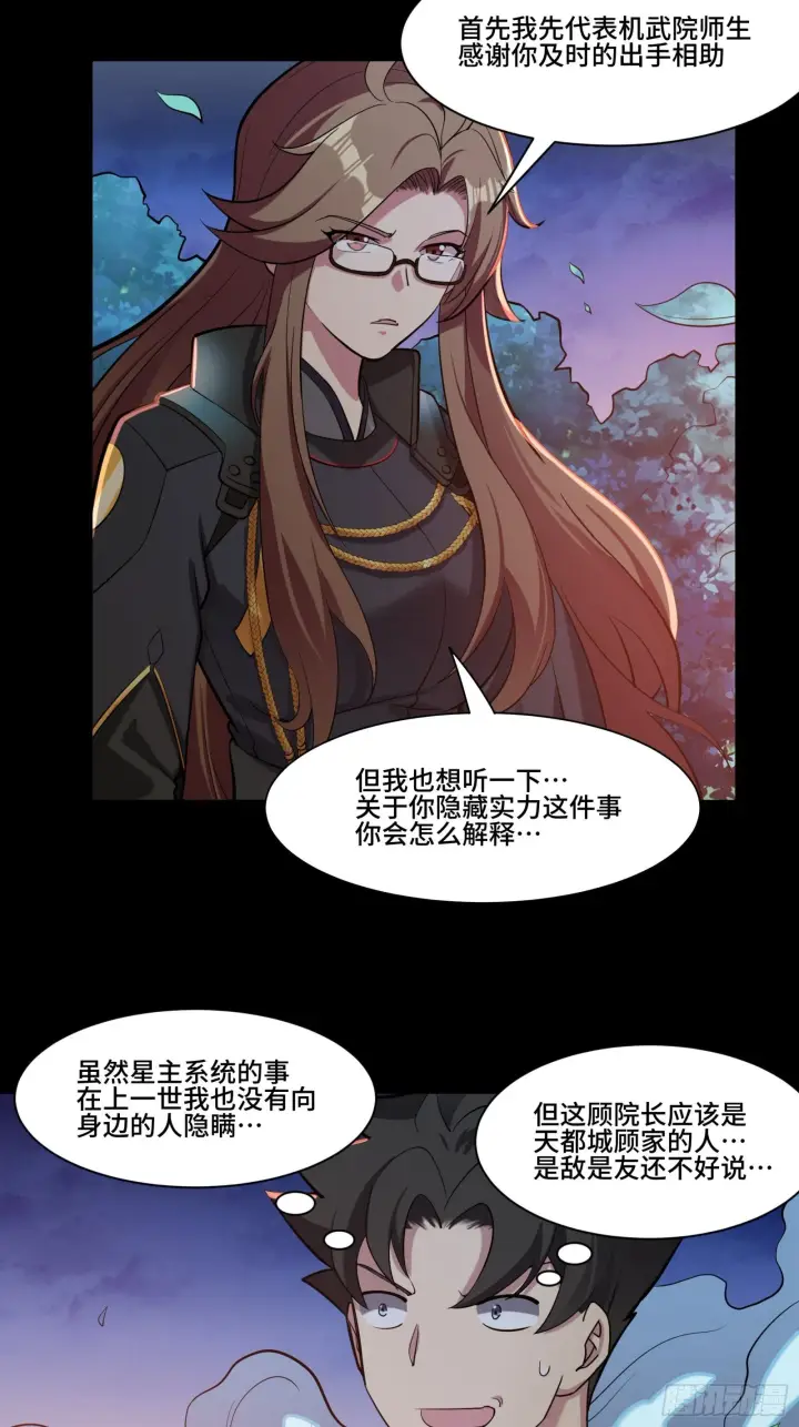 漫画《星甲魂将传》035 左慈背锅？第23张图