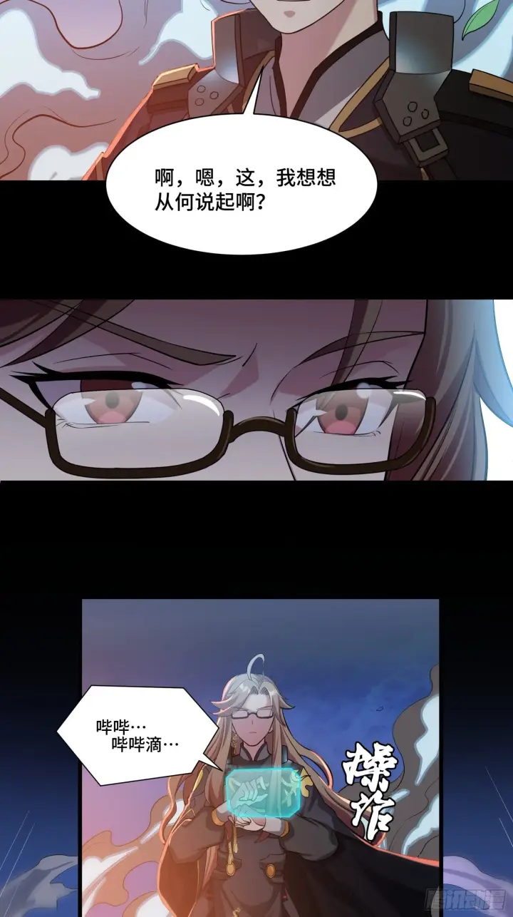 漫画《星甲魂将传》035 左慈背锅？第24张图