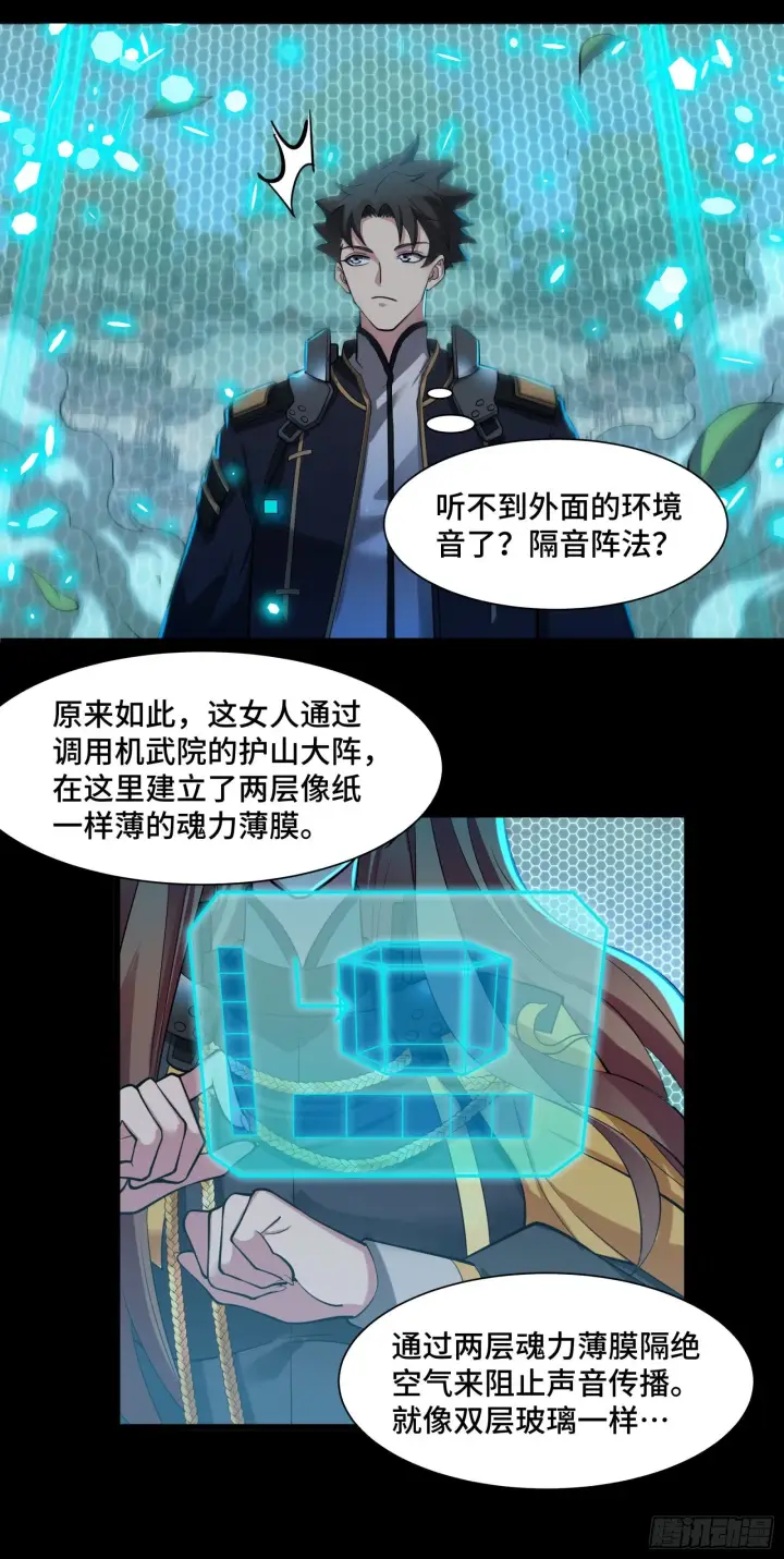 漫画《星甲魂将传》035 左慈背锅？第26张图