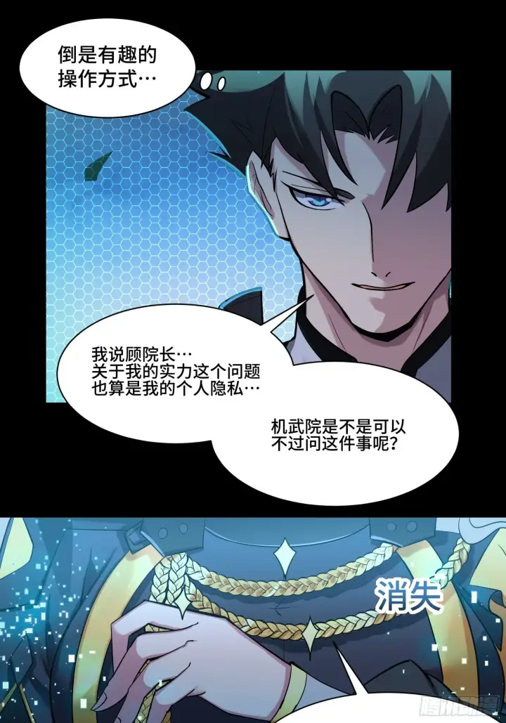 漫画《星甲魂将传》035 左慈背锅？第27张图