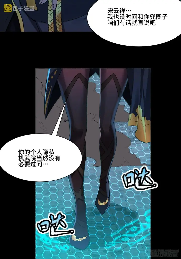 漫画《星甲魂将传》035 左慈背锅？第28张图
