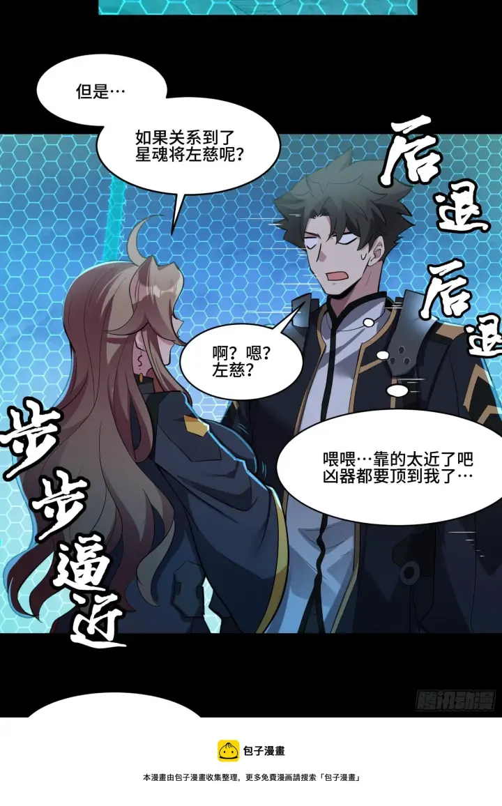 漫画《星甲魂将传》035 左慈背锅？第29张图