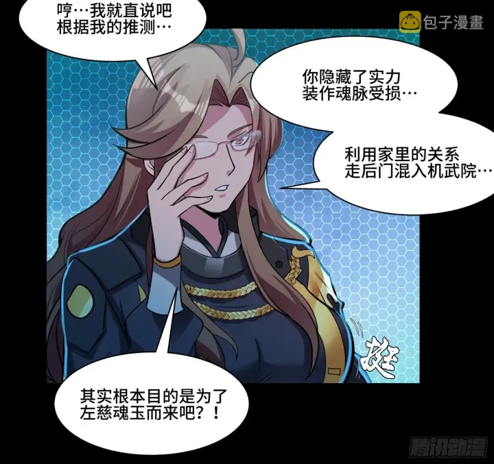 漫画《星甲魂将传》035 左慈背锅？第30张图