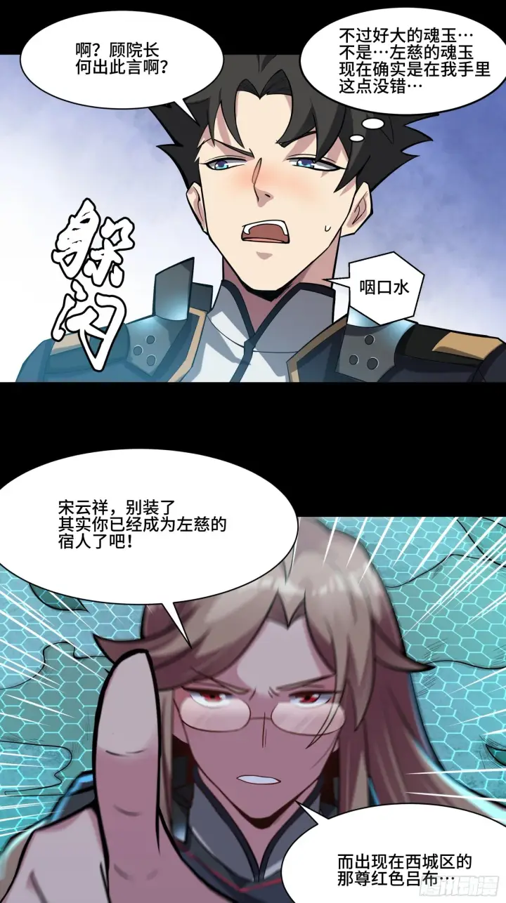 漫画《星甲魂将传》035 左慈背锅？第31张图