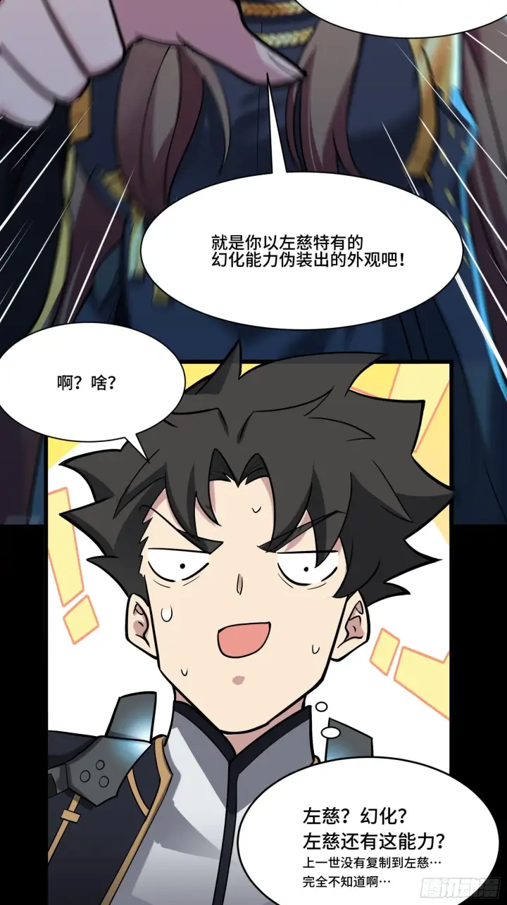 漫画《星甲魂将传》035 左慈背锅？第32张图