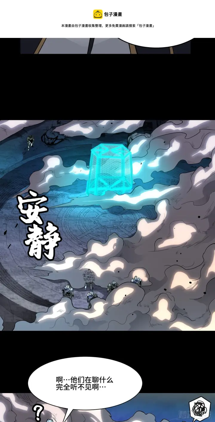 漫画《星甲魂将传》035 左慈背锅？第33张图