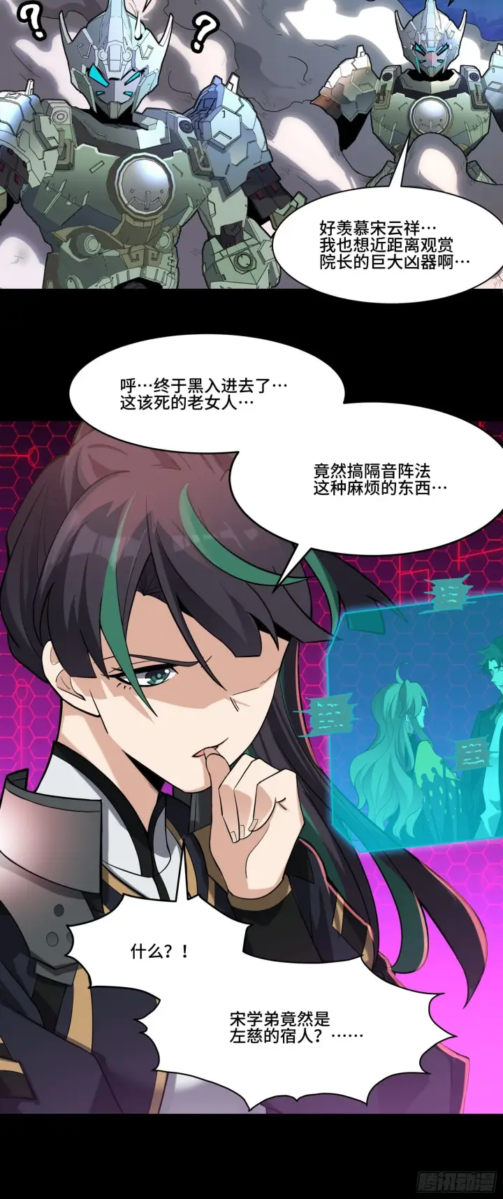 漫画《星甲魂将传》035 左慈背锅？第34张图