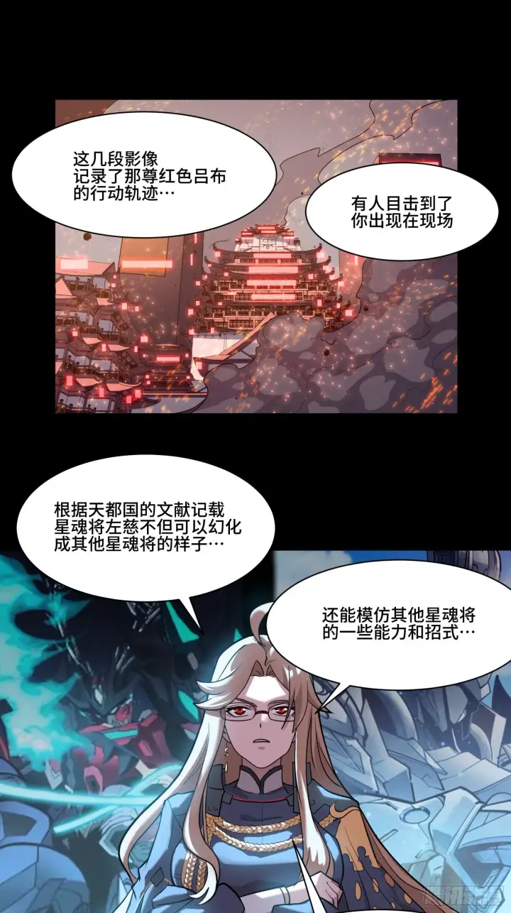 漫画《星甲魂将传》035 左慈背锅？第35张图