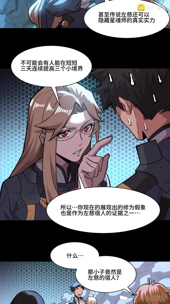 漫画《星甲魂将传》035 左慈背锅？第36张图