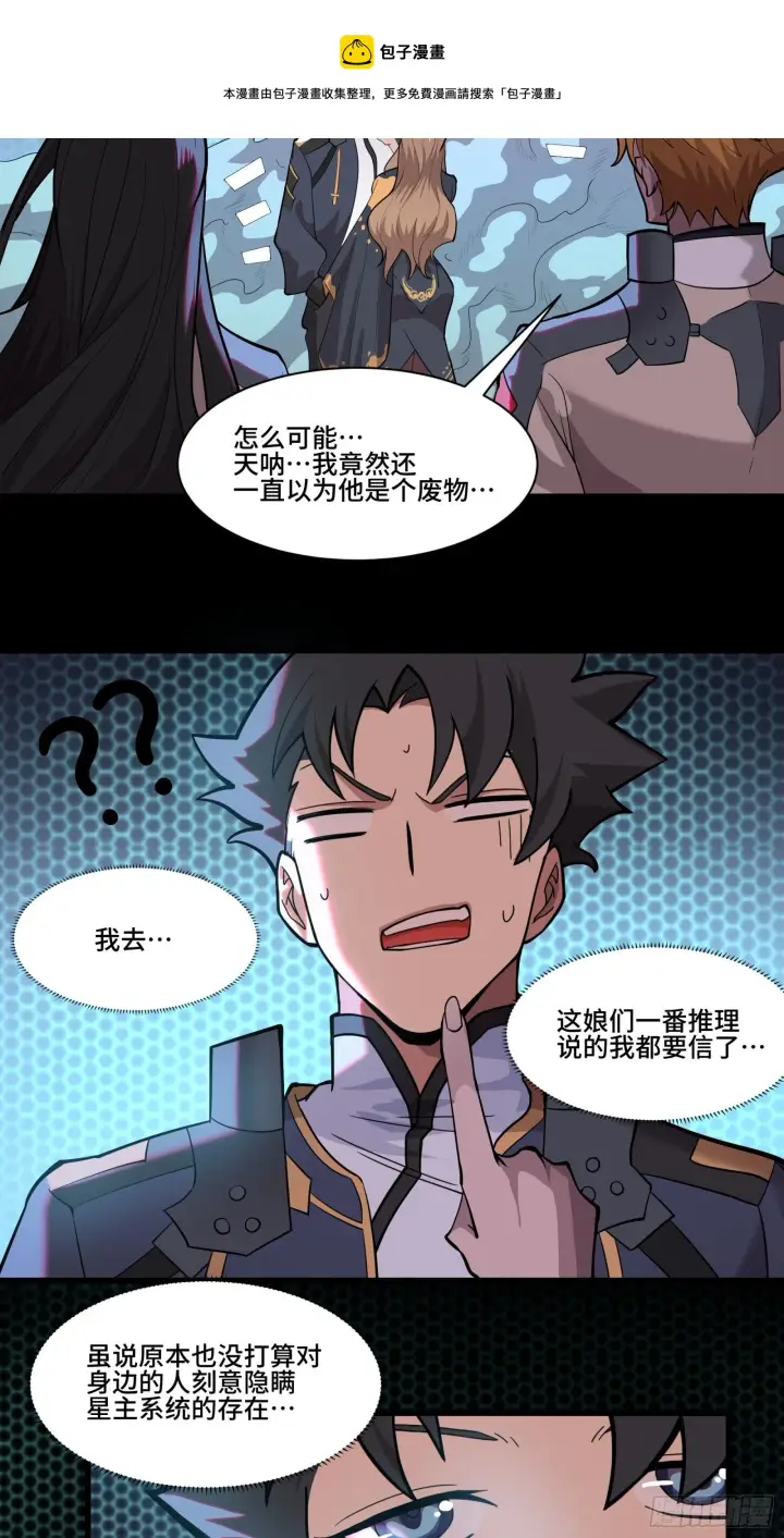 漫画《星甲魂将传》035 左慈背锅？第37张图
