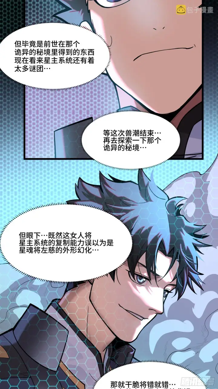 漫画《星甲魂将传》035 左慈背锅？第38张图