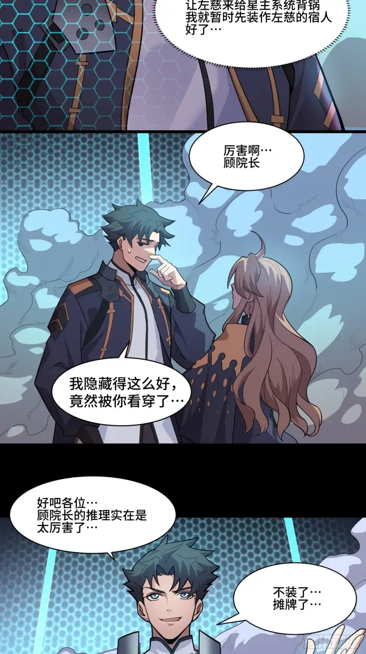 漫画《星甲魂将传》035 左慈背锅？第39张图