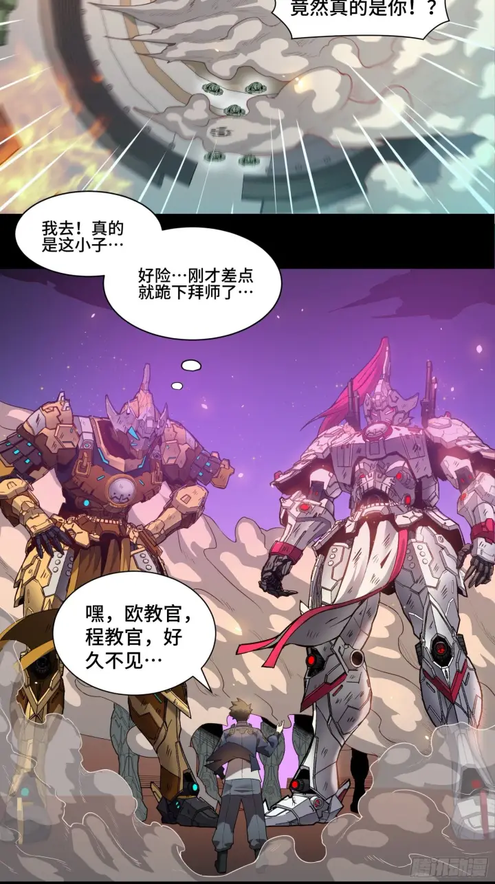 漫画《星甲魂将传》035 左慈背锅？第4张图